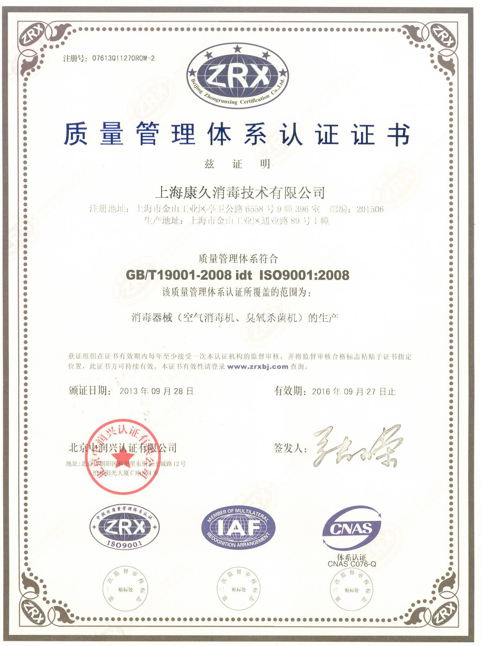 “双桥质量认证中文康久